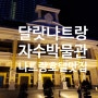 나트랑, 달랏 여행 4 XQ자수박물관 나트랑 호텔 센비엣 야시장 맛집 한쑤원(hanh Xuan)