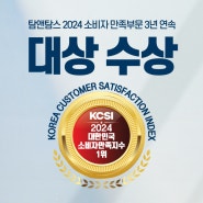 탐앤탐스, 2024 대한민국 소비자만족지수 1위 대상🏆 3년 연속 수상!