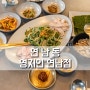 연남동 원테이블 식당 영지인 연남점 한식 오마카세 후기