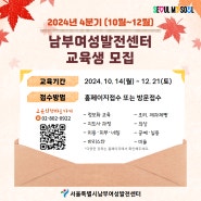 📣2024년 10월~12월(150기) 교육생 모집📣