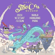 [공연정보] 2024 더 크라이 그라운드 THE CRY ground 라인업 난지한강공원 무료셔틀버스 주차 안내