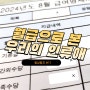 [일상일지] 월급으로 본 인류애 | 누구나 역경을 겪으면 '이것'이 된다