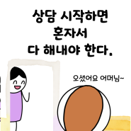 240904_학부모 상담_대처법_대본