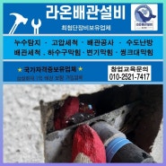 [명지설비]호반베르디움아파트욕실천장누수해결