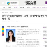 [신세계이야기] 법조신문 판례평석 게재_통신내역 조회신청 가능하다!_법무법인 신세계 이혼전문변호사 강헌구