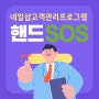 네일샵고객관리 핸드SOS - PG결제 중 계좌이체 선택 시 오류가 나면?