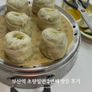 부산역 웨이팅 필수 초량밀면 맛집 두 번째 방문 후기