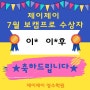 제이제이 7월 Vocab pro 우수학생 시상식