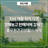 풀무원건강생활, 거래처에 에어프라이어 최저 가격 정해놓고 판매하도록 강제했어요