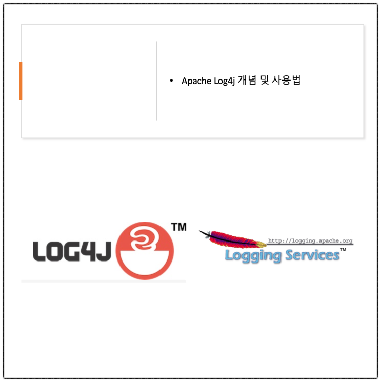 Apache Log4j 개념 및 사용법 : 네이버 블로그