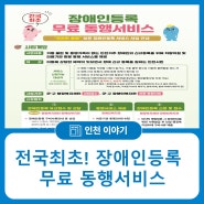 📢전국 최초! '장애인등록 무료 동행서비스' 사업을 시작합니다.