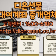 국내선물옵션 안전한 대여계좌라면 수익의 기회가 됩니다