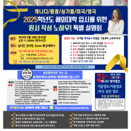 2025학년도 해외대학 원서 작성법 특별 설명회! (무료) 9월 28일, 온라인