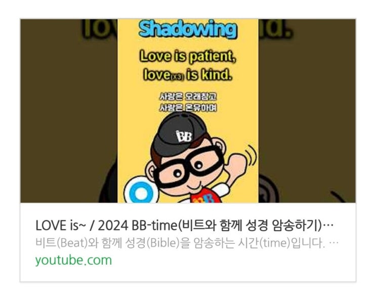 24년 하반기 BB-time, 고린도후서 13장 3~7절 13절 유튜브 shorts 영상 시작합니다. : 네이버 블로그