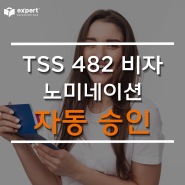 호주 TSS 482 취업 비자 노미네이션 자동 승인된 직업군은? ft. 어떤분에게 이 직업이 적합할지에 대한 해답. 퀸즐랜드주