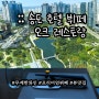 송도호텔뷔페 오크우드 프리미어 인천 오크레스토랑 데이트