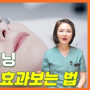 여의도 유스피부과 추천 레이저토닝 효과 두배로 보기! 부작용 없이 시술 오래 유지하는법!