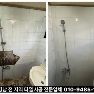 부산 부전동 서면 원룸 오피스텔 소형아파트 화장실 타일 탈락 떨어짐 하자보수