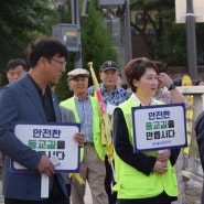 [교동초등학교 교통안전 캠페인]