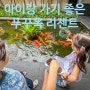 푸꾸옥 리젠트 아이랑 (5,7세) 가기를 강추하는 7가지 이유 : 꼭 보시고 가세요.