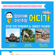 경기도 무장애여행 참가자모집합니다 동두천, 양주에 거주하시는 영유아가정을 모십니다