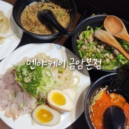 전주터미널맛집 혼밥하기 좋은 라멘맛집 멘야케이 금암본점