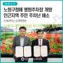 [인제대학교 상계백병원] 노원구청과 병원주차장 개방 협약 체결, 주차난 겪는 인근 주거지역 주민들을 위해 야간 주차 개방