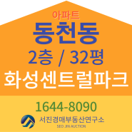 대구 북구 아파트경매/동천동 화성센트럴파크 32평 매매 시세