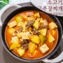 소고기 고추장찌개 레시피 자박자박 맛있는 호박감자고추장찌개 만드는 법 저녁메뉴추천