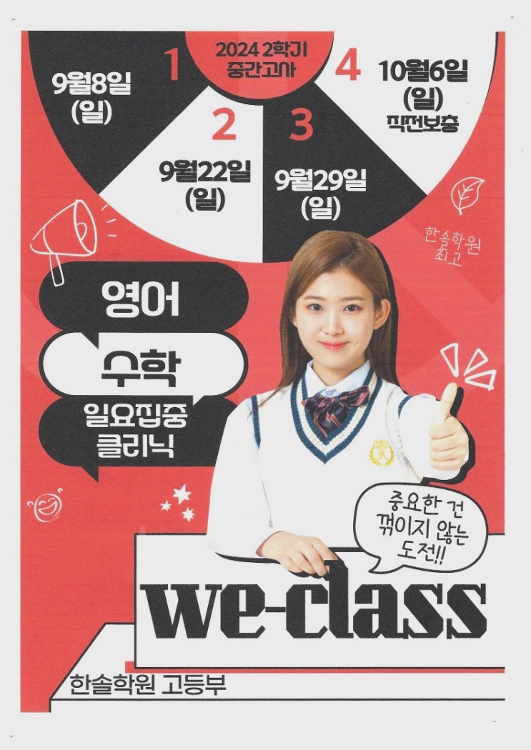 -한솔고등부 중간고사 대비 WE-CLASS 일정- : 네이버 블로그