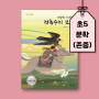 바람의 지배자 검독수리 보로 줄거리, 몽골 배경 성장 소설