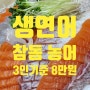 연어 마니아라면 집중 농어와 참돔을 곁들인 노량진 수산시장 모듬회