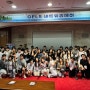 [동서대] Q College, 2024 GELS 네트워킹데이 개최