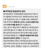 #002. 미루던 개인형IRP에 올해 세액공제 한도만큼 채우기 @ 현금성 대기자산의 적용 금리