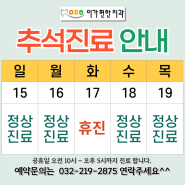 이가편한치과 2024 추석진료 안내