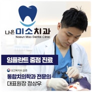 검단사거리역주말치과 고령층도 식립이 가능한