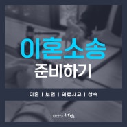 청주이혼변호사 에게 도움을