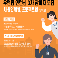 2024년 서울우먼업 인턴십 참여자 모집(3차)