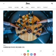 덴 Den 2024년 하반기 와인 트렌드