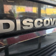 16년 랜드로버 디스커버리 Discovery4 3.0 SDV6 HSE 에어컨 불량(에바 포레이터)으로 인한 점검 및 수리/교체 -수입차 장착 및 수리 전문점 DIS 네트워크-