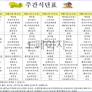 덕인노인전문요양원 24년 9월 둘째주 식단표