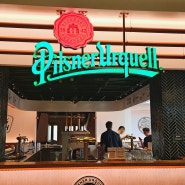 체코 맥주 필스너 우르켈 Pilsner Urquell 투어 체험관 방문 후기