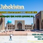 24Uzbekistan - 사마르칸드(Samarquad)