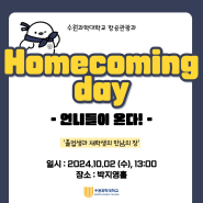 [수원과학대학교][항공관광과] Home Coming Day