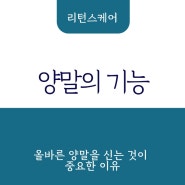 양말의 기능, 잘 고른 소재가 발 냄새도 예방