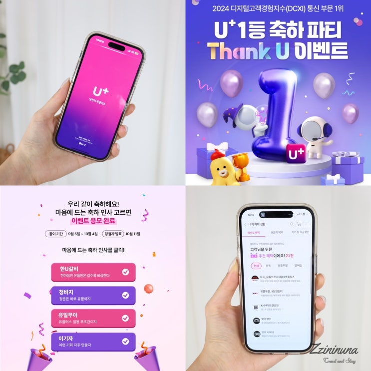 LG 유플러스 통신사 최초 DCXI 1등 수상 기념 1,111명 축하 이벤트 정보 : 네이버 블로그