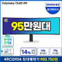 [공유] 삼성전자 오디세이 OLED G9 S49CG934 소문내기 이벤트