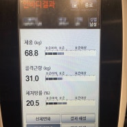 30대 아저씨의 [스위치온 다이어트 4-7일] 체중 -2.6kg / 체지방 1kg 감량