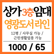 [상가 임대] 부전동, 서면 소형 상가 3층 임대/사무실 임대/영광도서~진 경찰서 라인