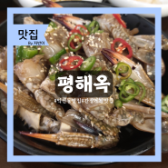 익선동 맛집 평해옥 종로3가에서 즐기는 한정식